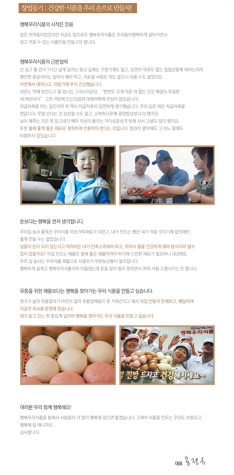 행복우리식품 이미지
