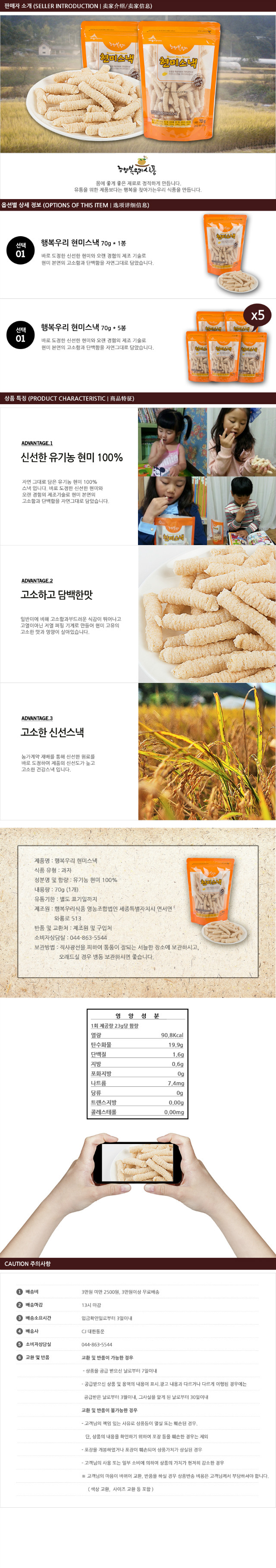 행복우리식품영농조합법인_행복우리현미스낵6.jpg