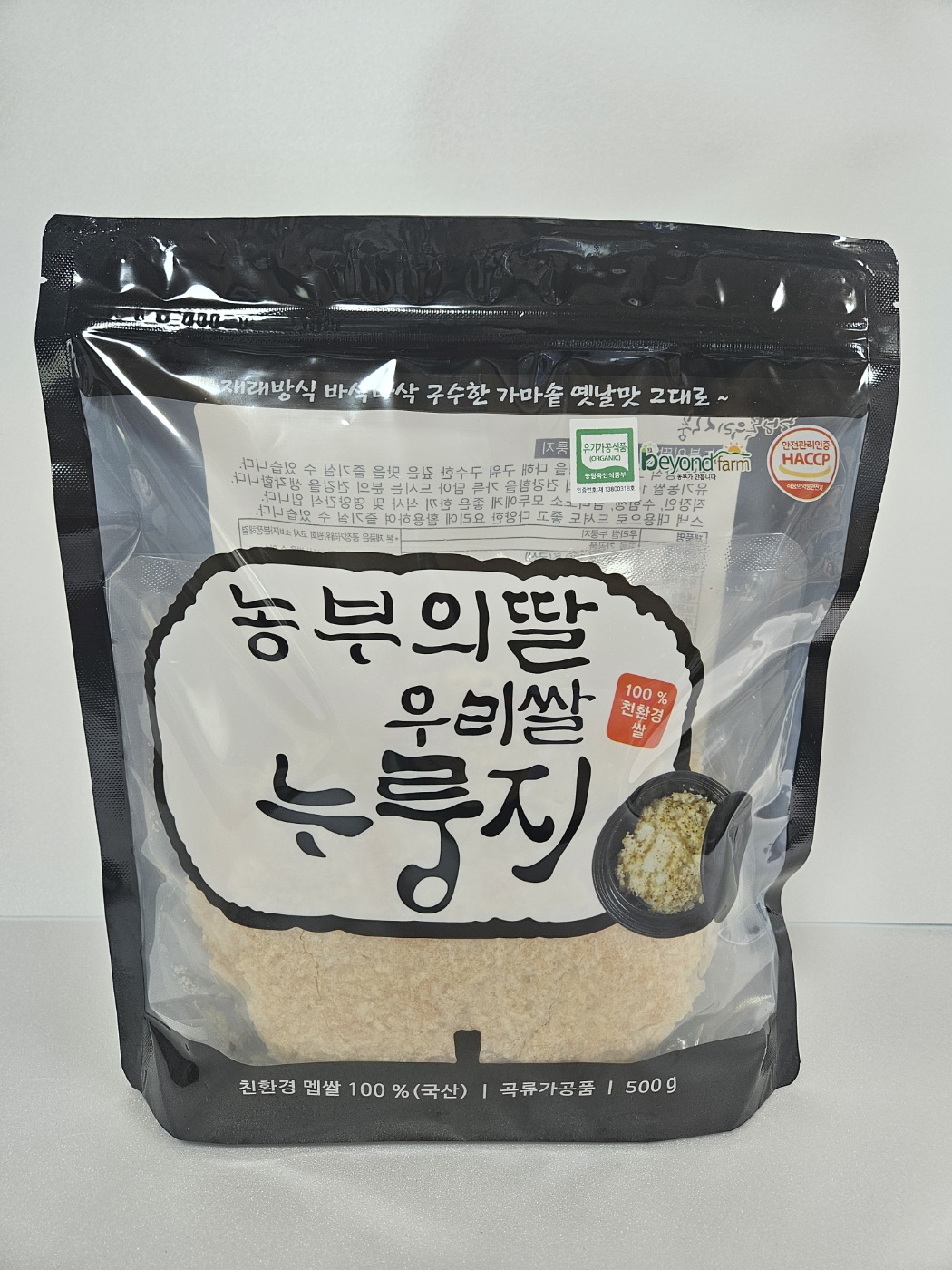 유기농 쌀누룽지