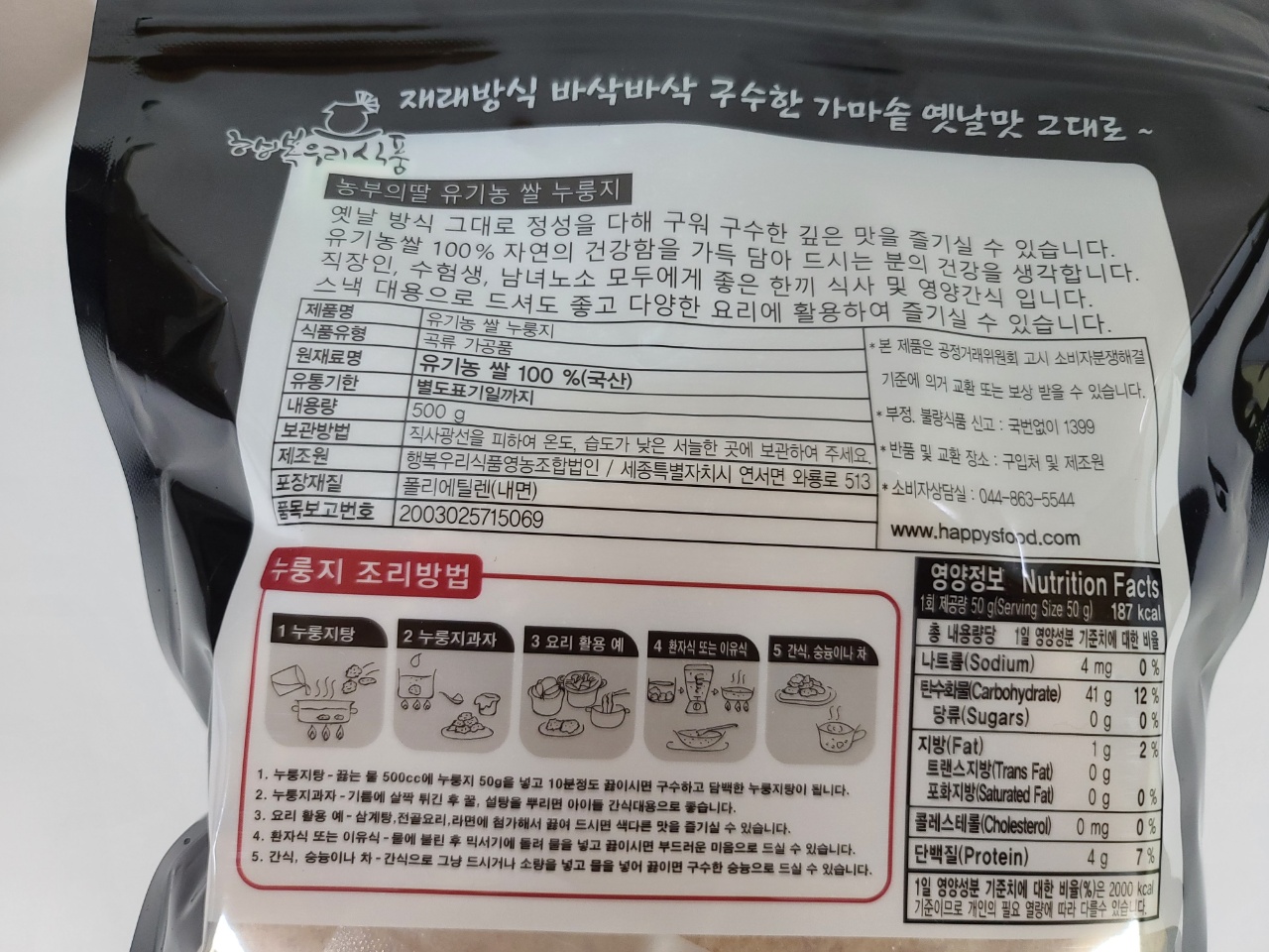 유기농 쌀누룽지